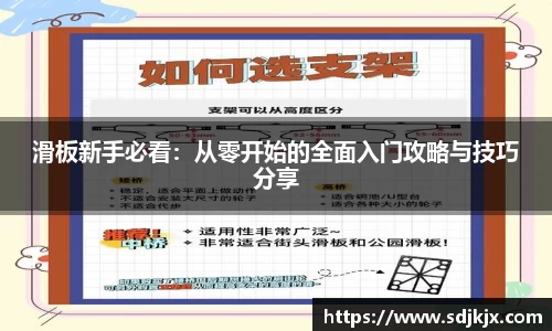滑板新手必看：从零开始的全面入门攻略与技巧分享